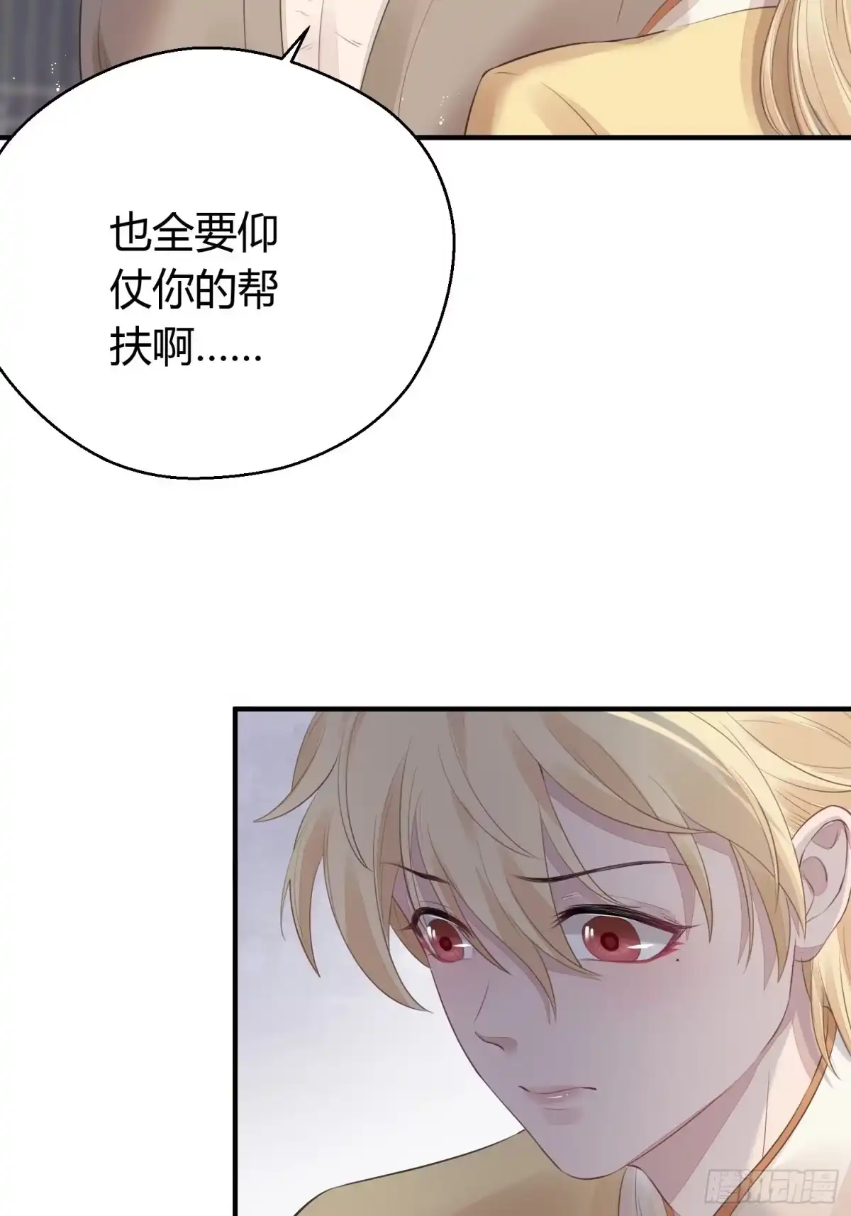 《熠华录》第十五话 心事（上） 第22页