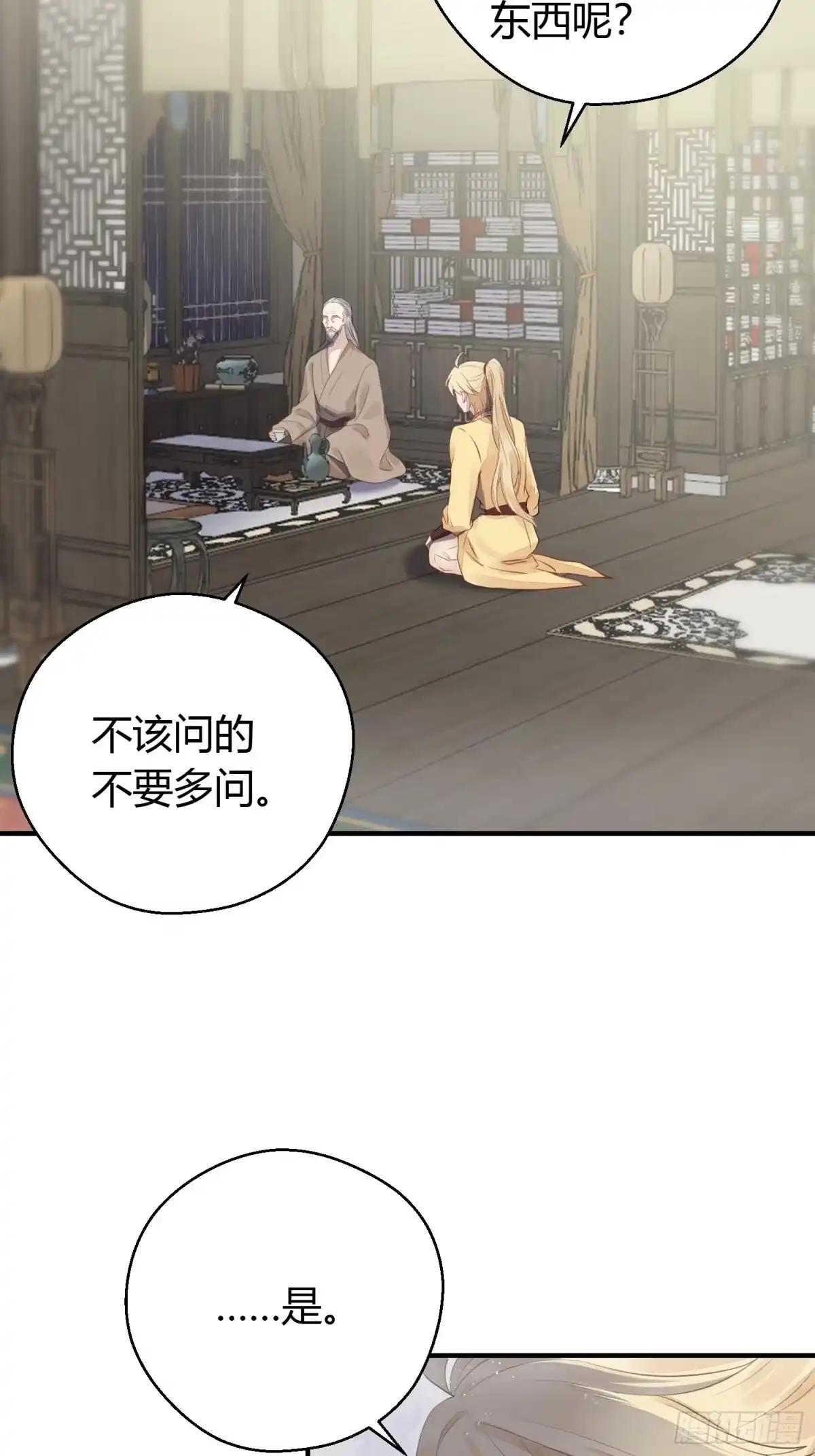 《熠华录》第十五话 心事（上） 第17页