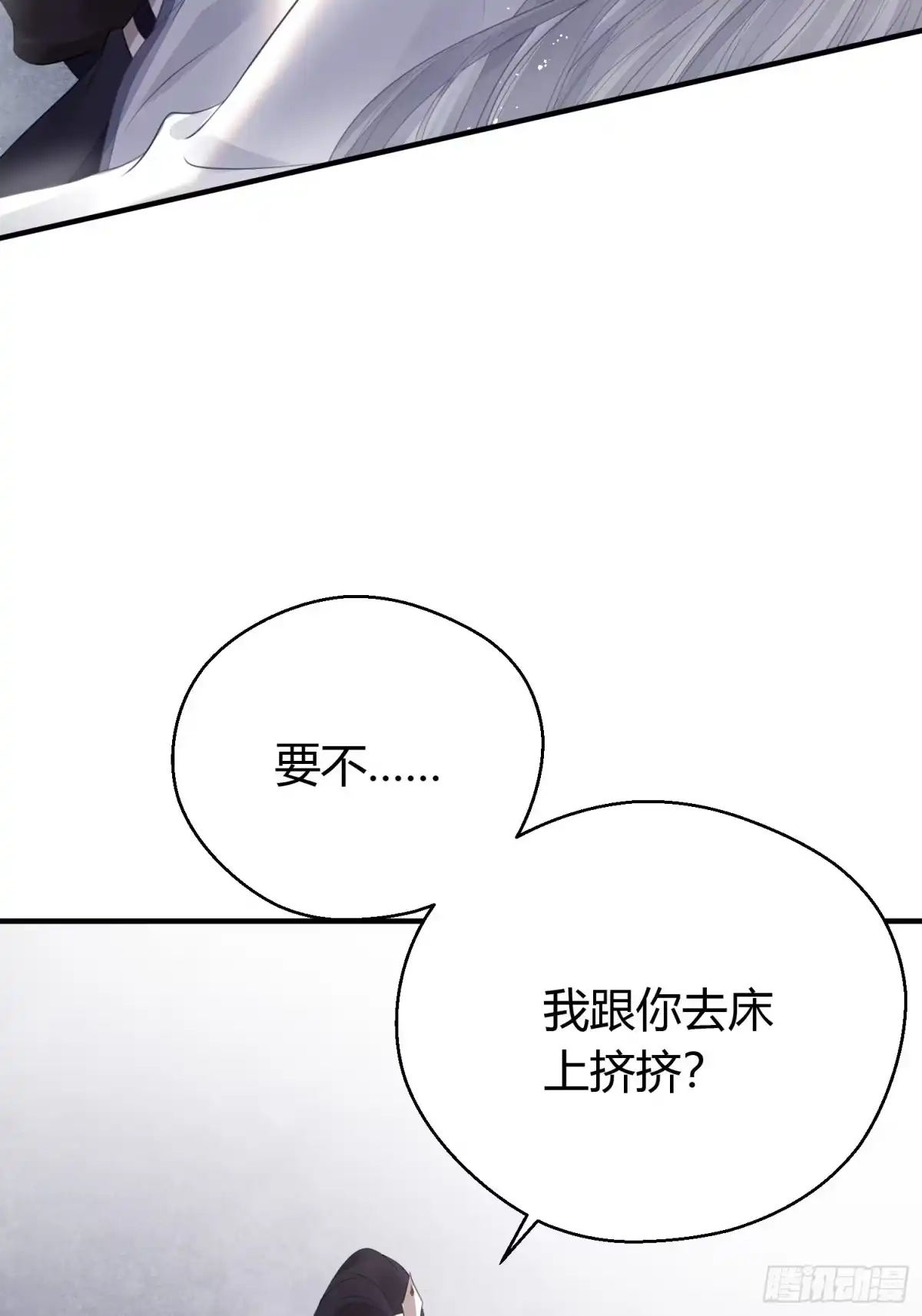 《熠华录》第十五话 心事（上） 第42页