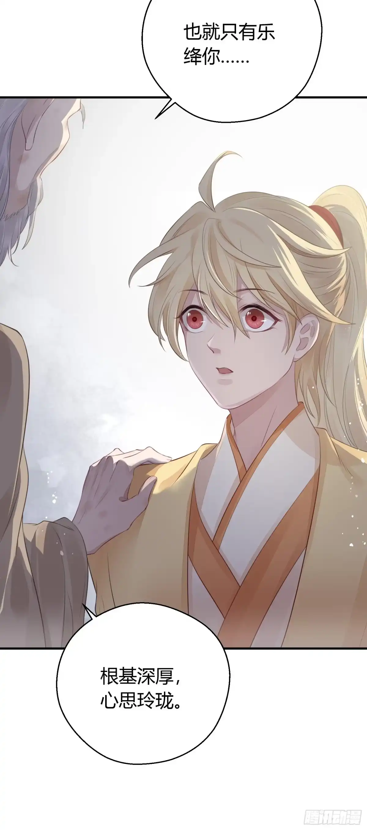 《熠华录》第十五话 心事（上） 第20页