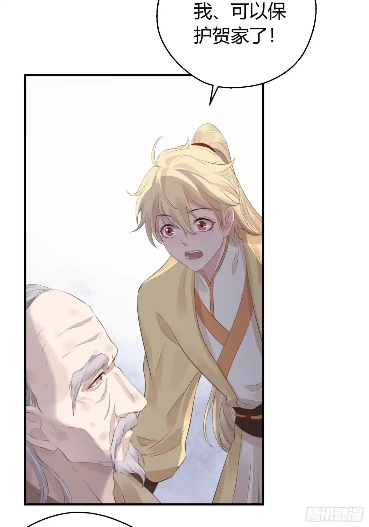《熠华录》第十五话 心事（上） 第27页