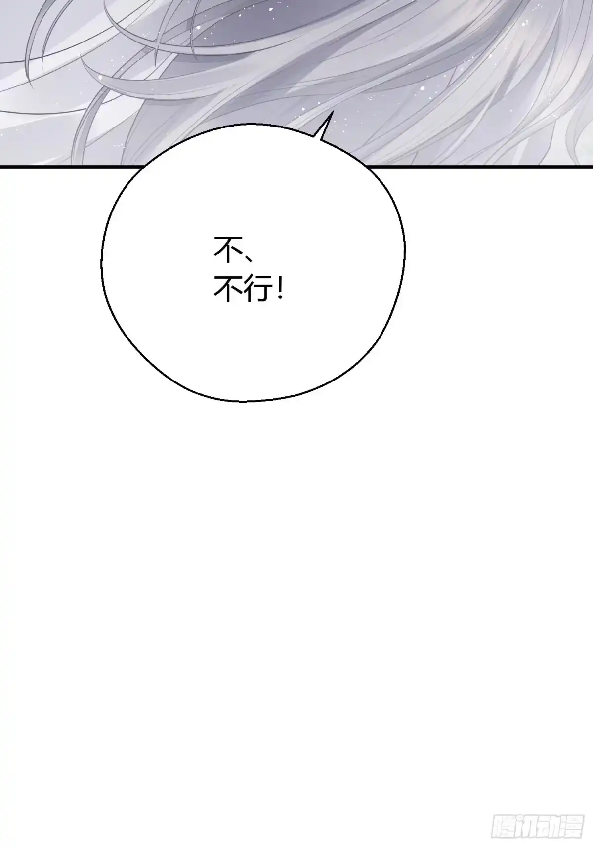 《熠华录》第十五话 心事（上） 第44页