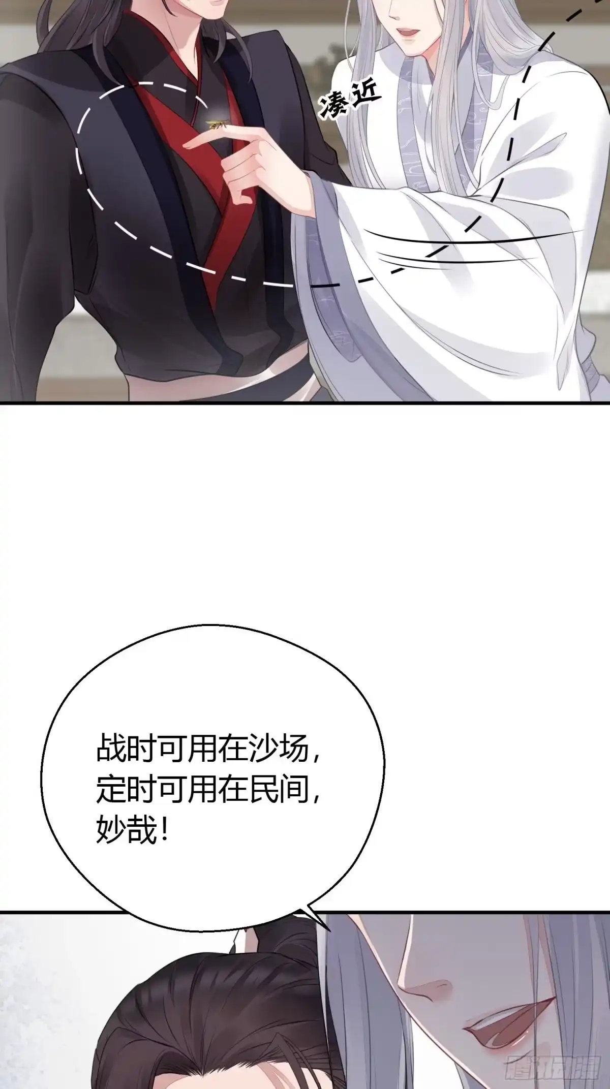 《熠华录》第十五话 心事（上） 第4页