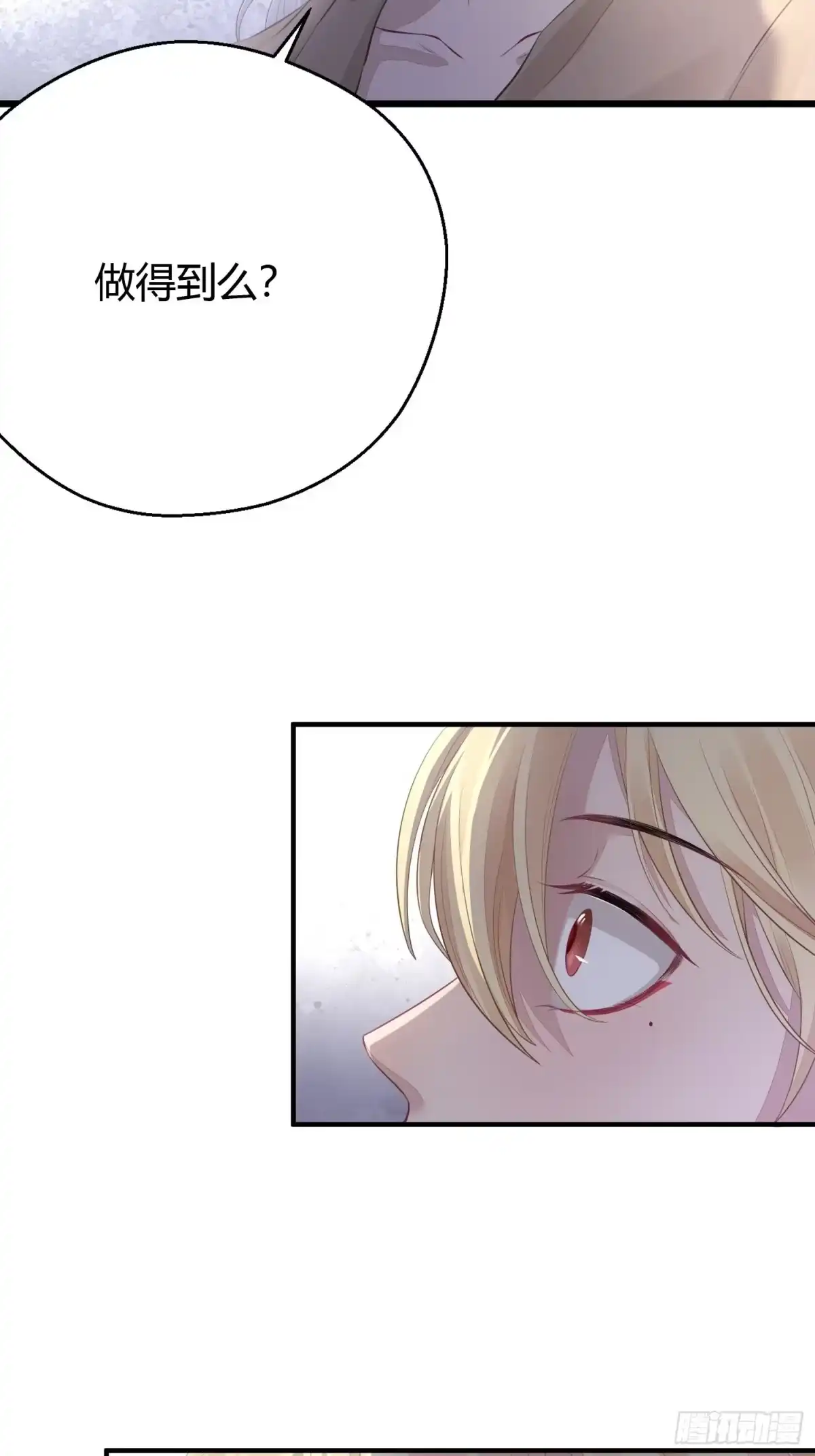 《熠华录》第十五话 心事（上） 第35页