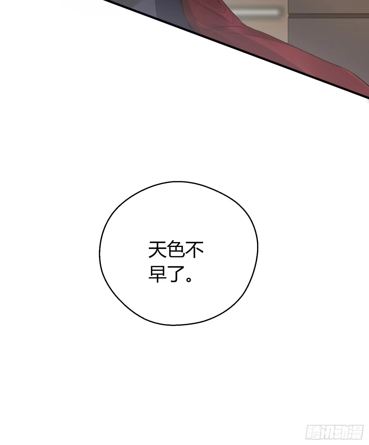 《熠华录》第十五话 心事（上） 第11页