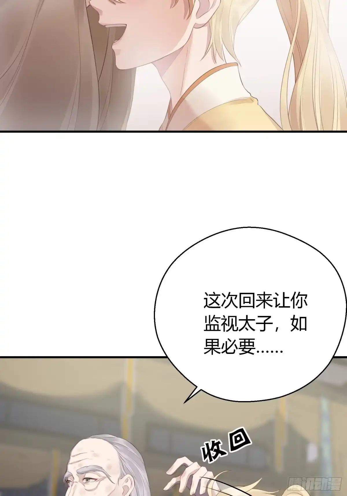 《熠华录》第十五话 心事（上） 第32页