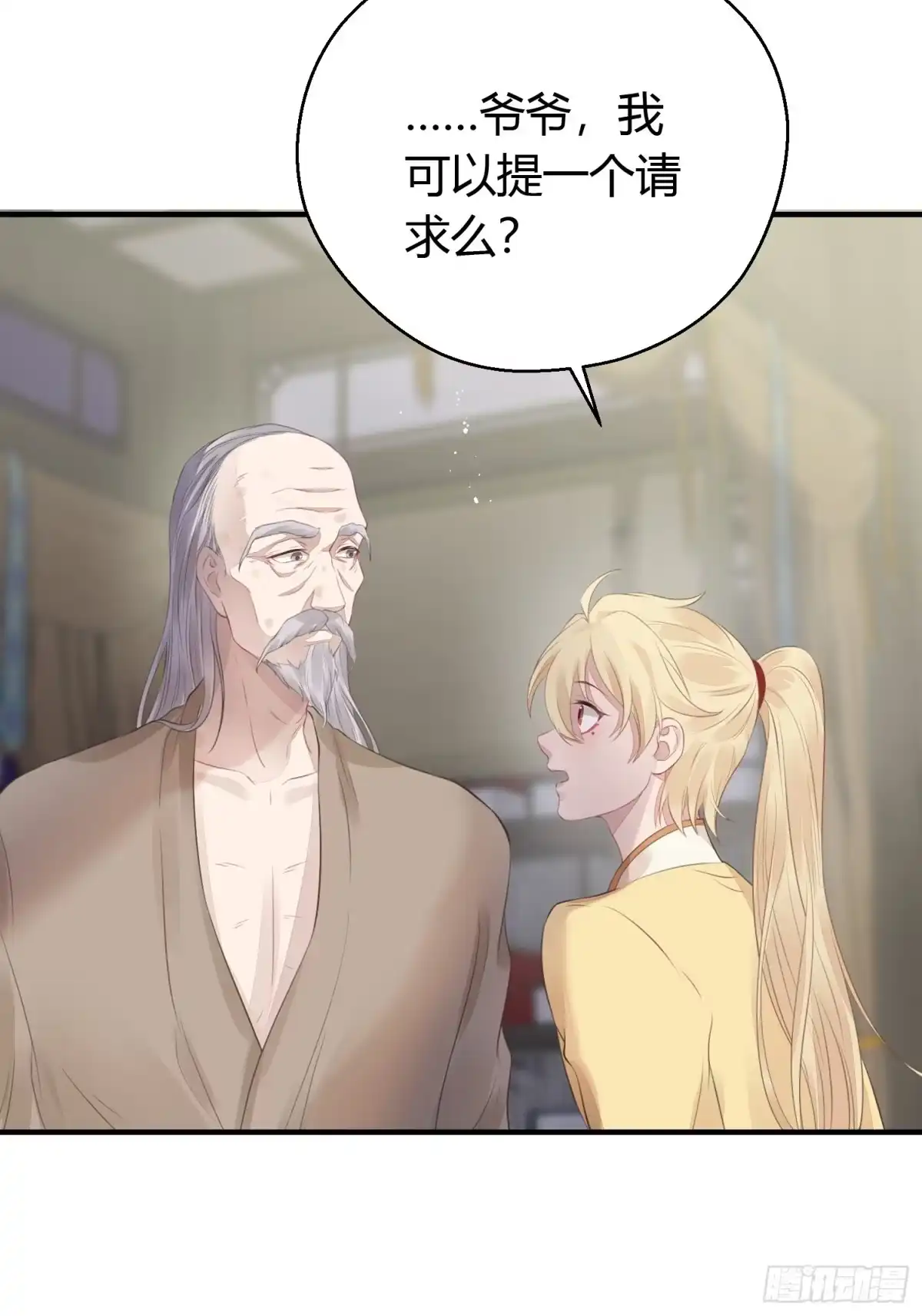 《熠华录》第十五话 心事（上） 第24页