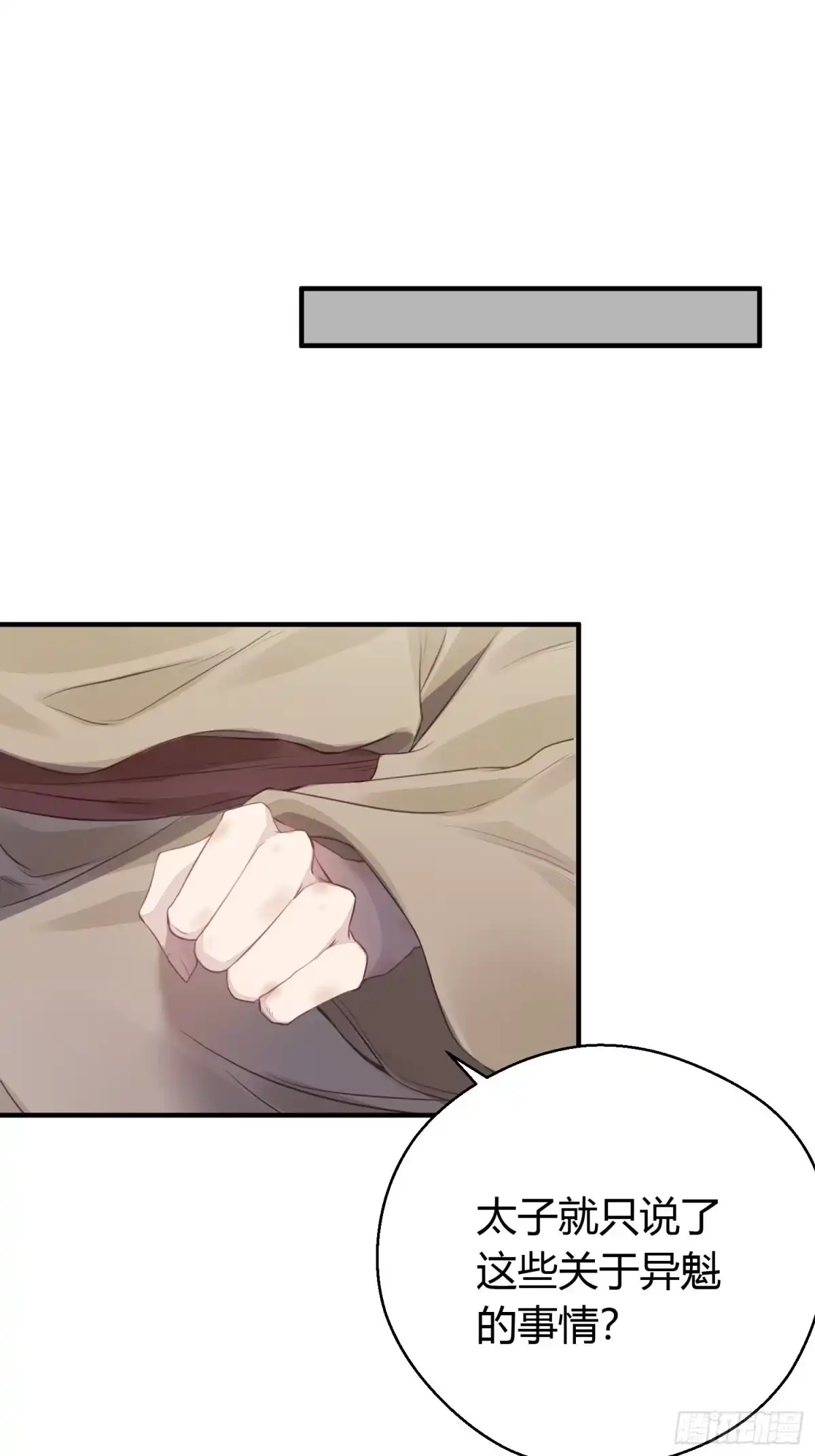 《熠华录》第十五话 心事（下） 第17页