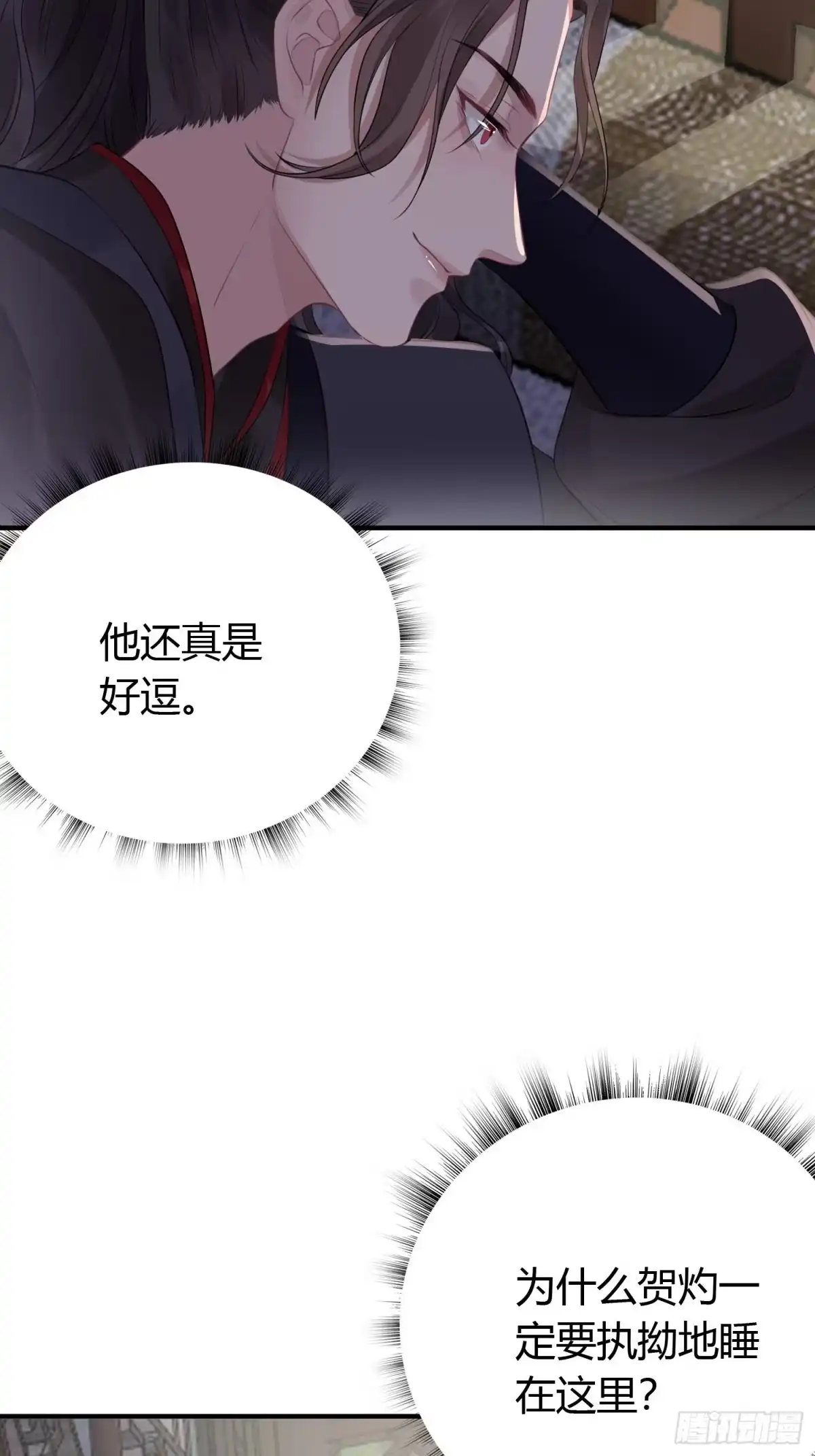 《熠华录》第十五话 心事（下） 第12页