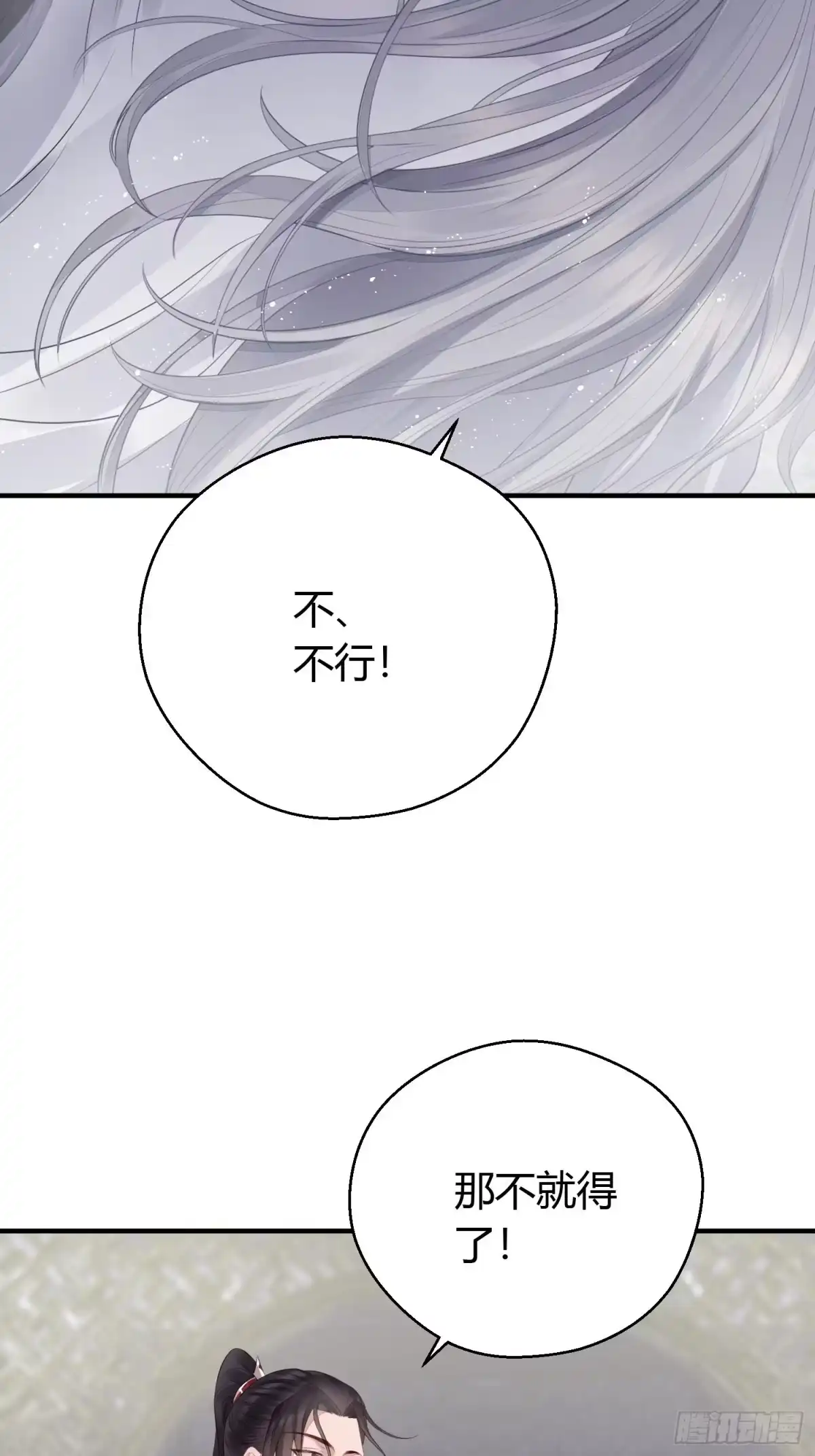 《熠华录》第十五话 心事（下） 第5页