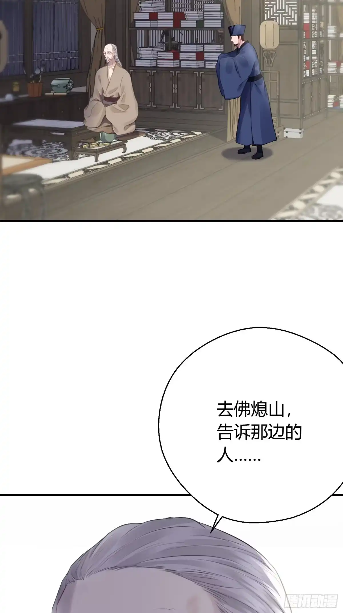 《熠华录》第十五话 心事（下） 第21页