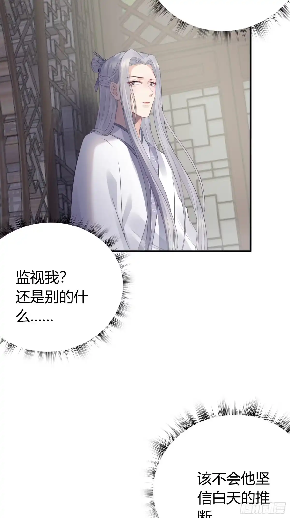 《熠华录》第十五话 心事（下） 第13页