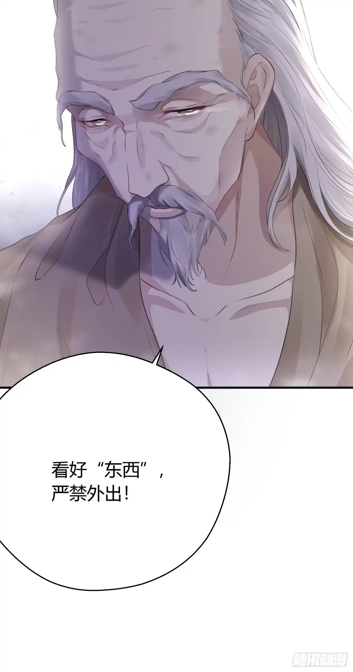 《熠华录》第十五话 心事（下） 第22页