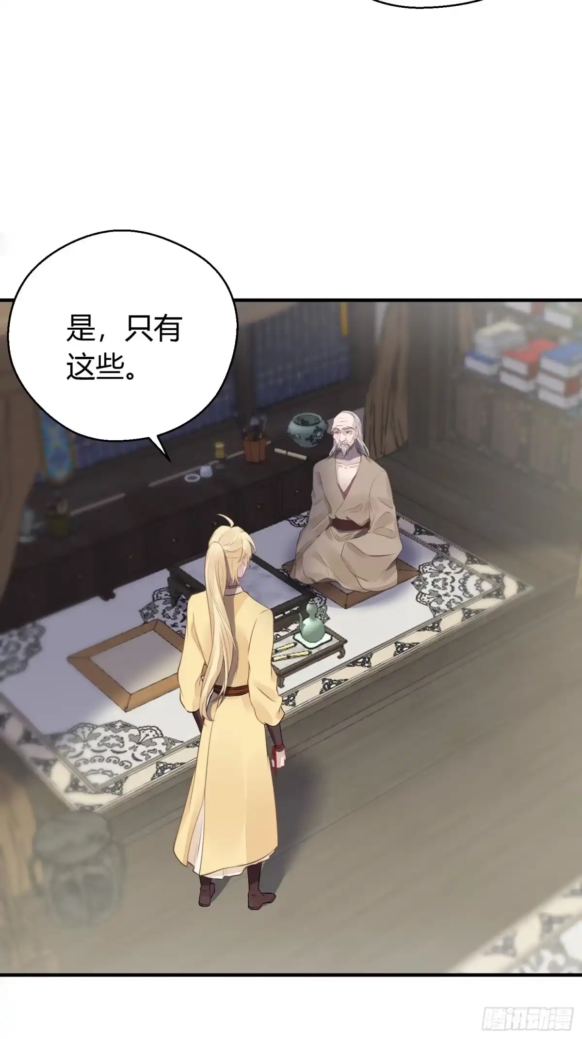《熠华录》第十五话 心事（下） 第18页