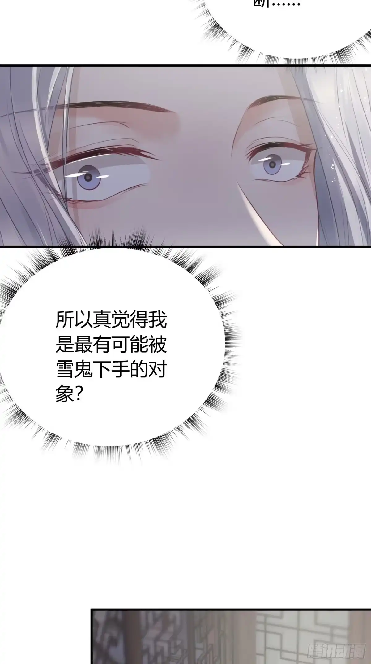 《熠华录》第十五话 心事（下） 第14页