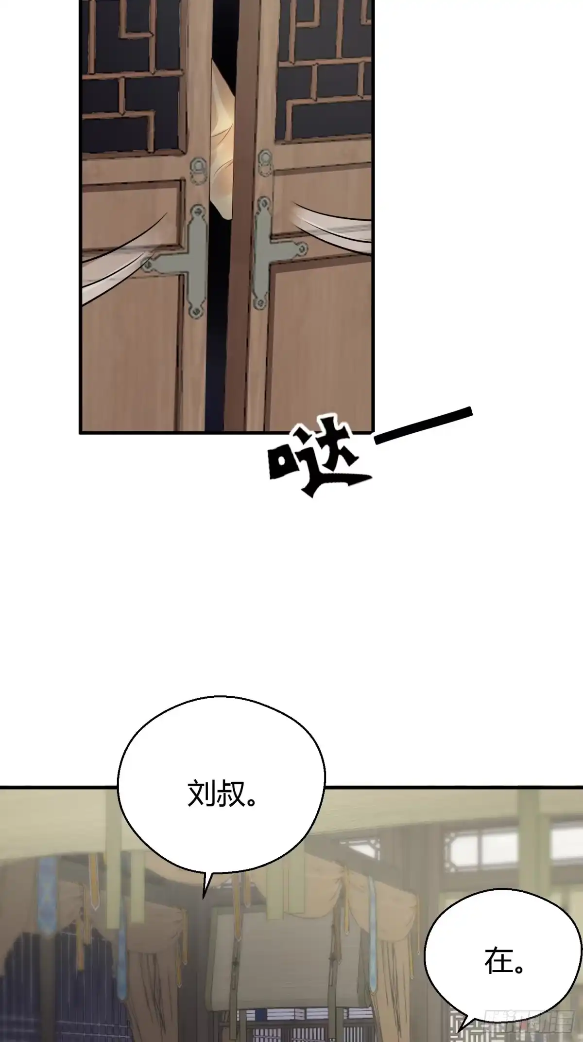 《熠华录》第十五话 心事（下） 第20页