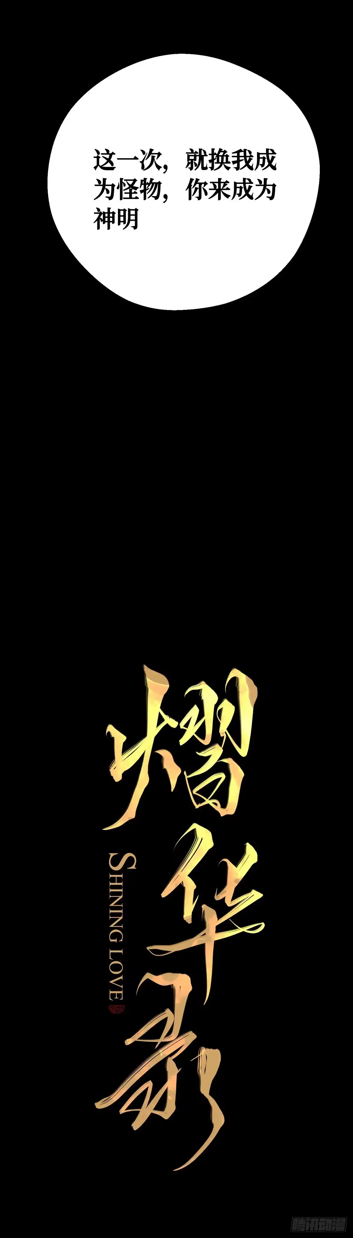 《熠华录》长预告 第18页