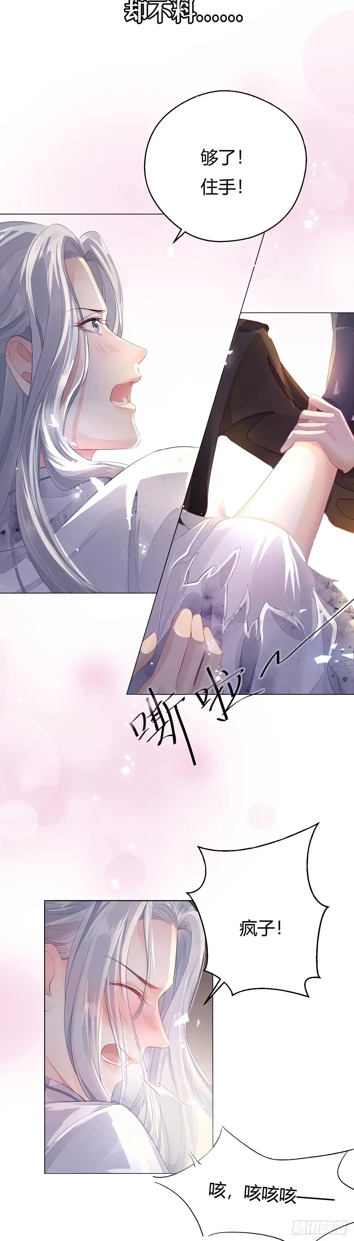 《熠华录》长预告 第10页