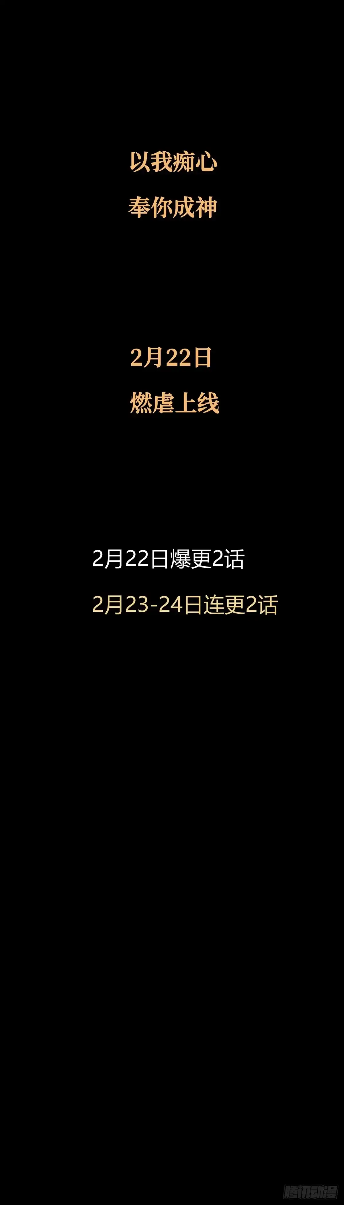《熠华录》长预告 第19页