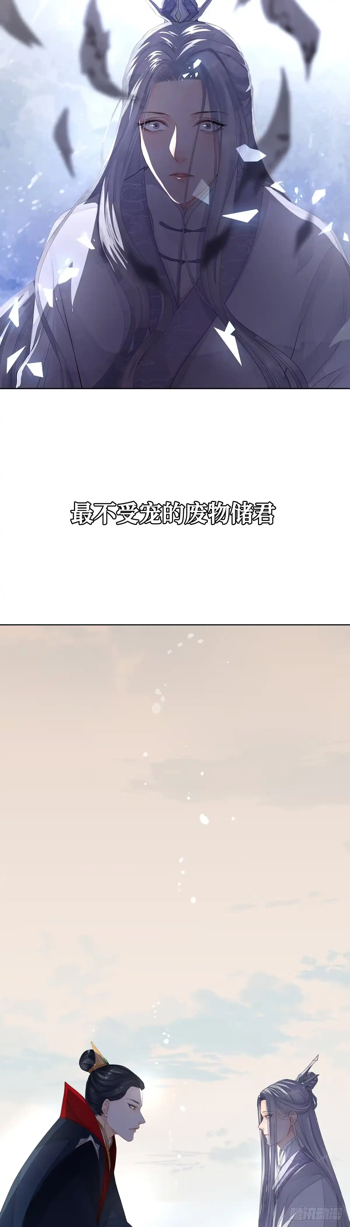 《熠华录》长预告 第2页