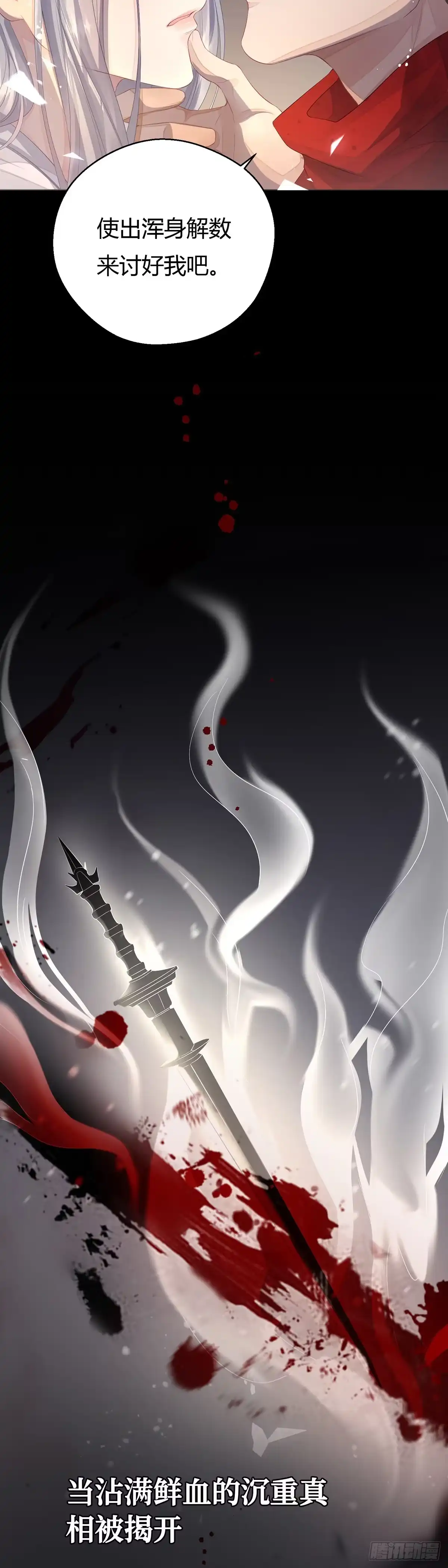 《熠华录》长预告 第13页