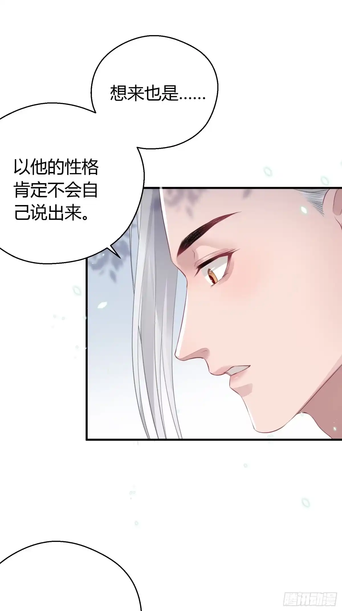 《熠华录》第十六话 风筝 第34页