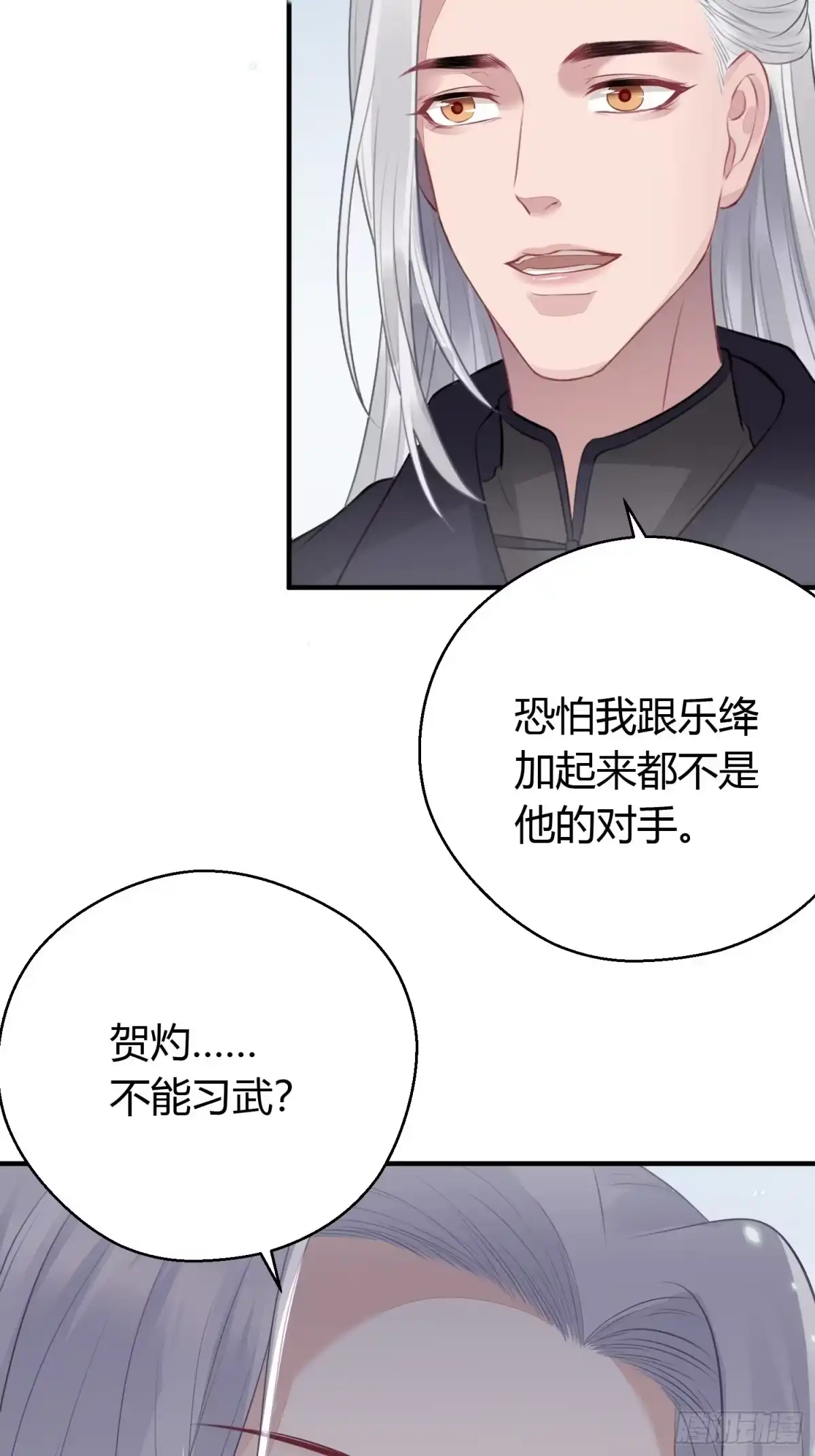 《熠华录》第十六话 风筝 第32页