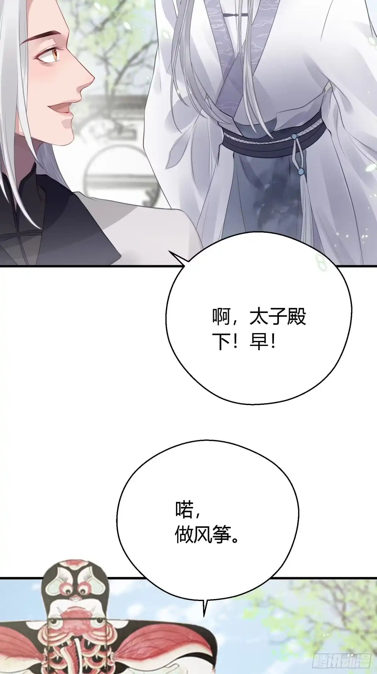 《熠华录》第十六话 风筝 第20页