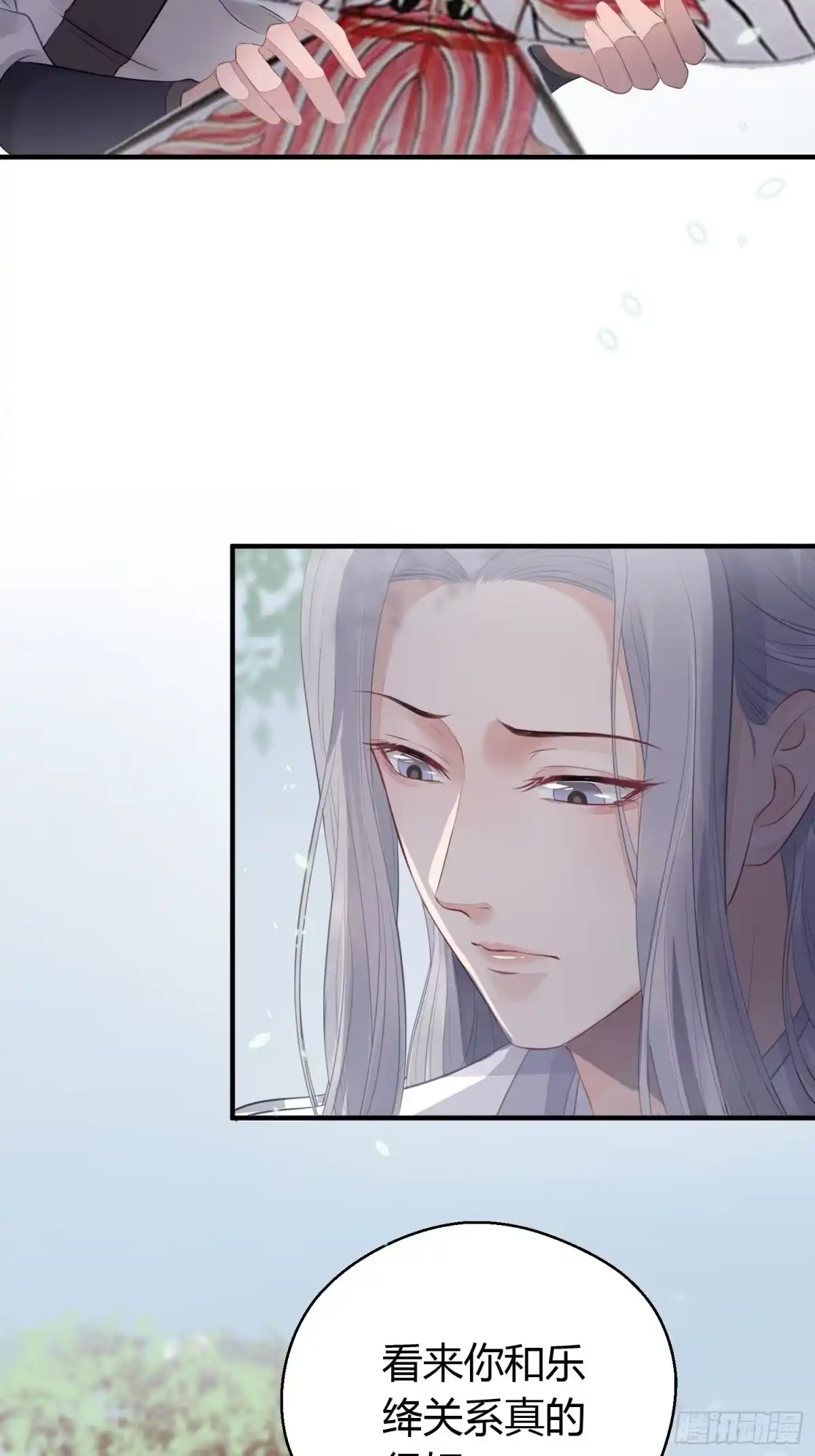 《熠华录》第十六话 风筝 第24页