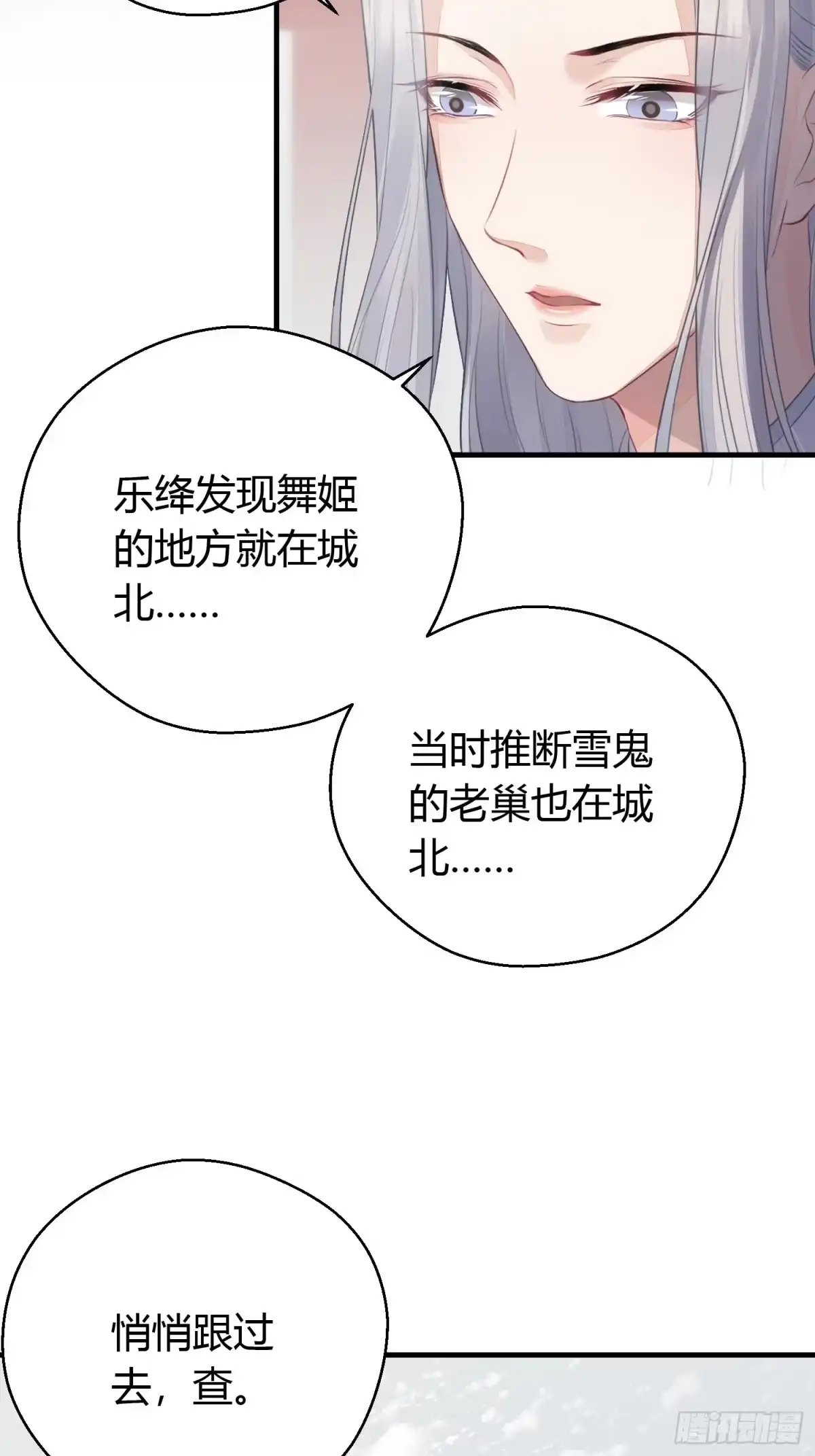 《熠华录》第十六话 风筝 第4页