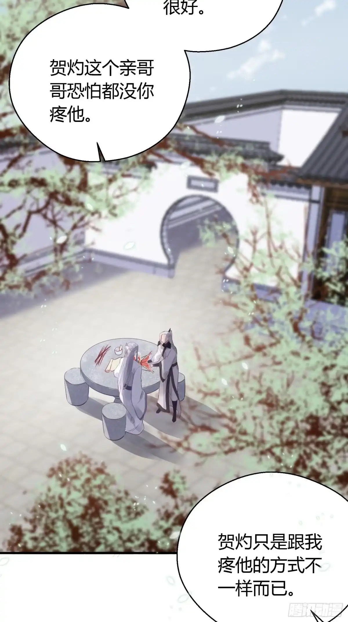 《熠华录》第十六话 风筝 第25页