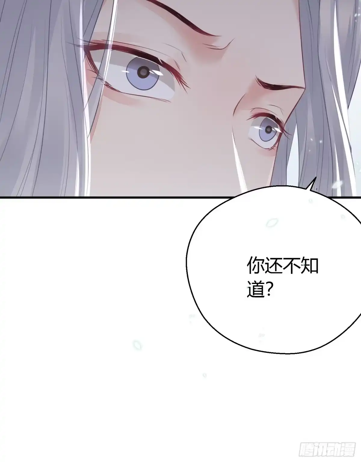 《熠华录》第十六话 风筝 第33页