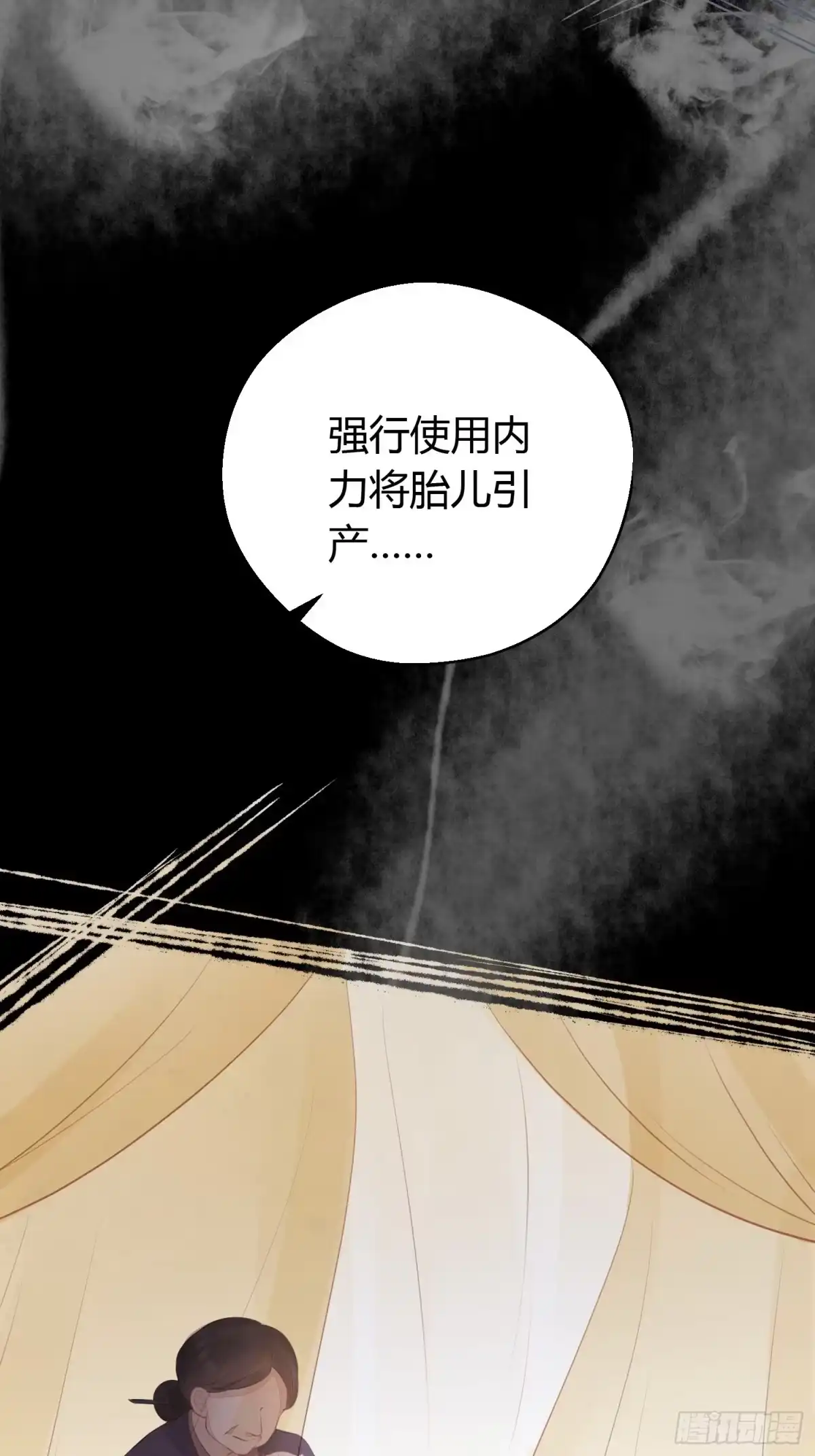 《熠华录》第十六话 风筝 第42页