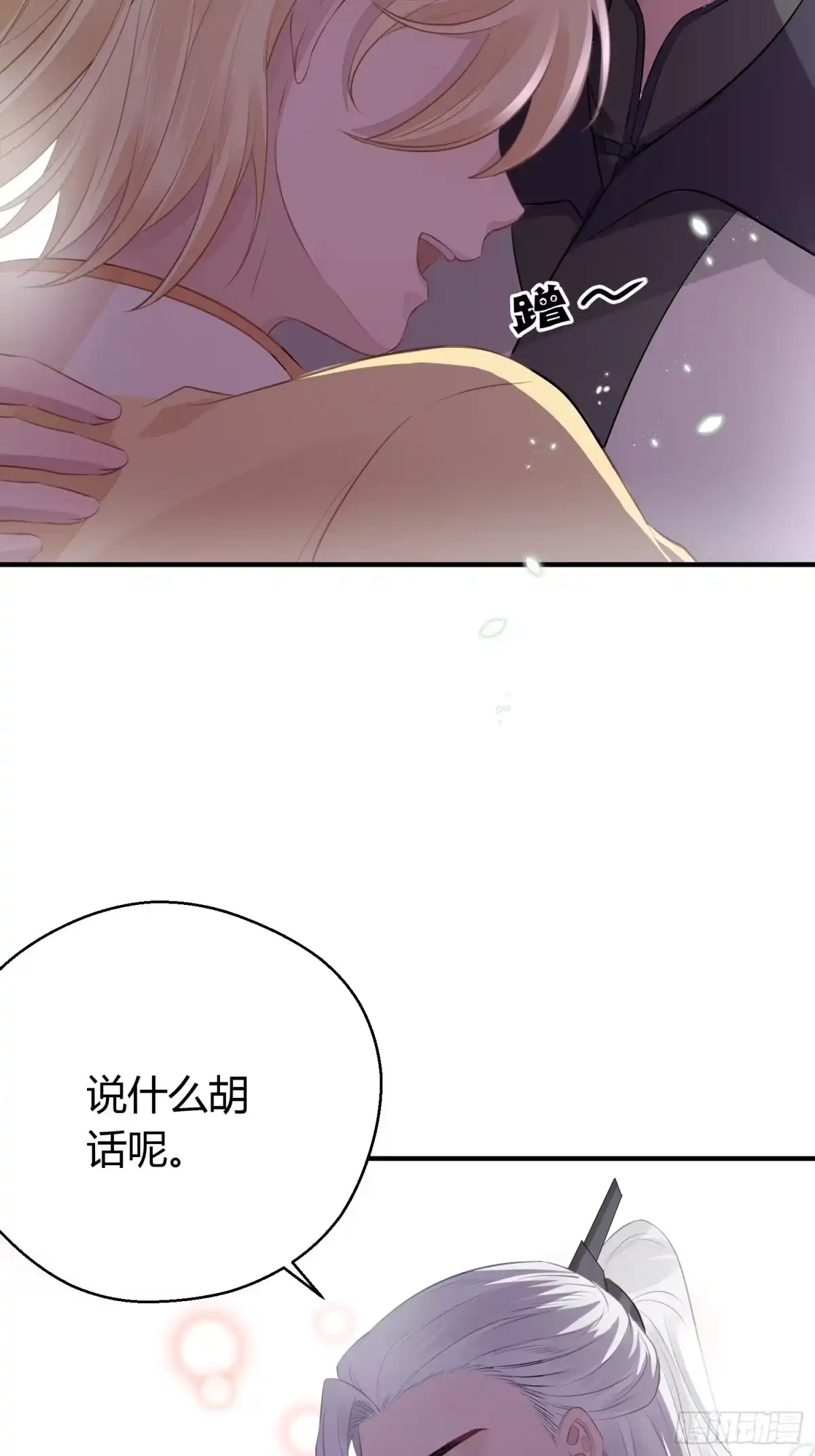 《熠华录》第十六话 风筝 第58页