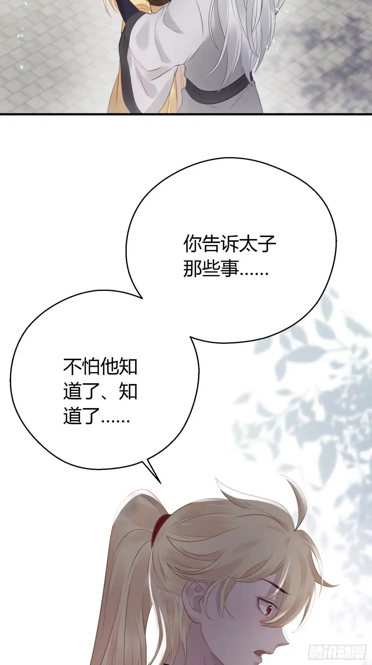 《熠华录》第十六话 风筝 第61页