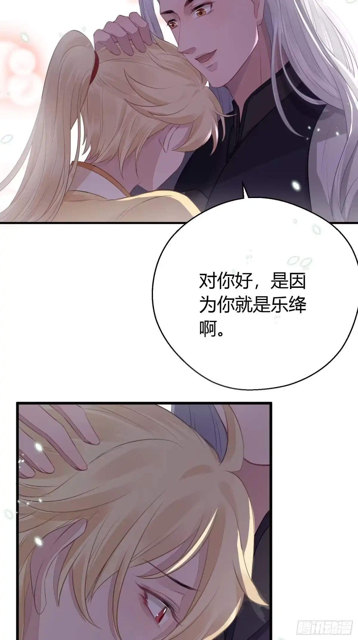 《熠华录》第十六话 风筝 第59页