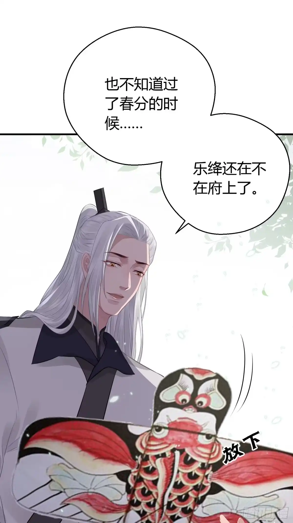 《熠华录》第十六话 风筝 第23页