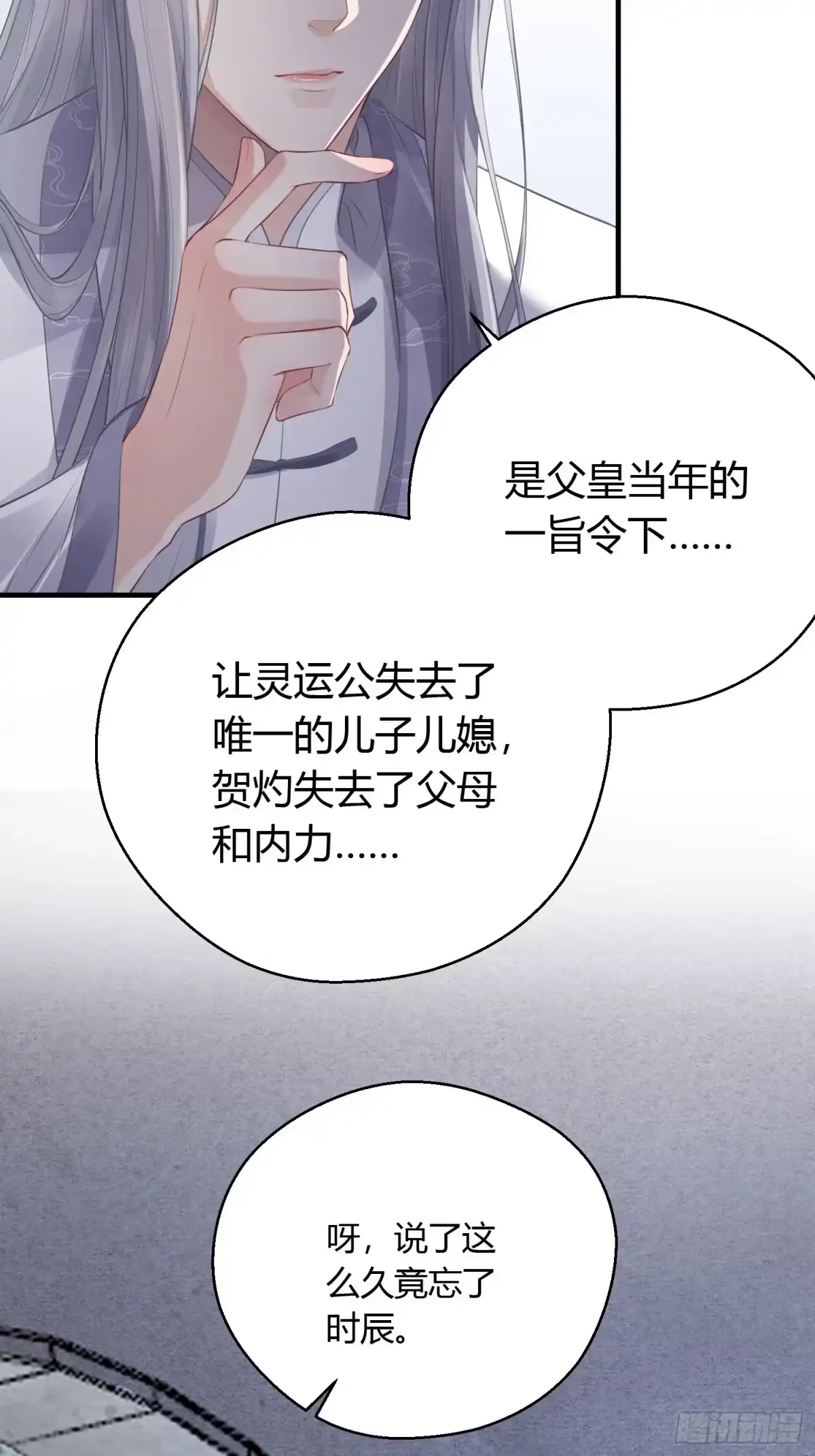 《熠华录》第十六话 风筝 第47页
