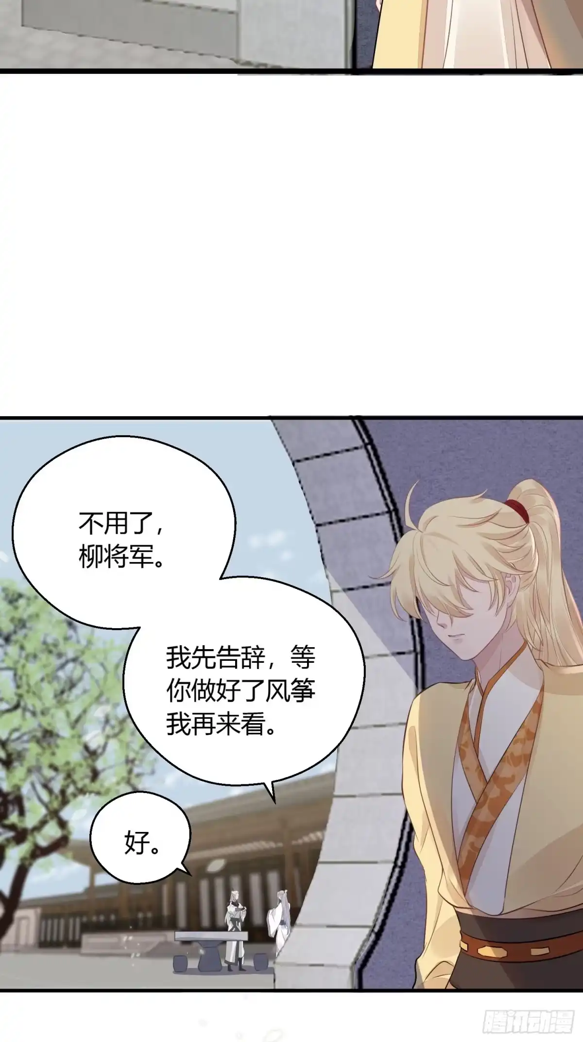 《熠华录》第十六话 风筝 第49页