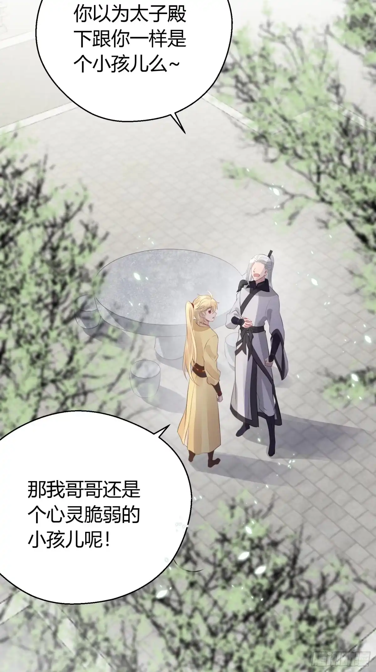 《熠华录》第十六话 风筝 第64页