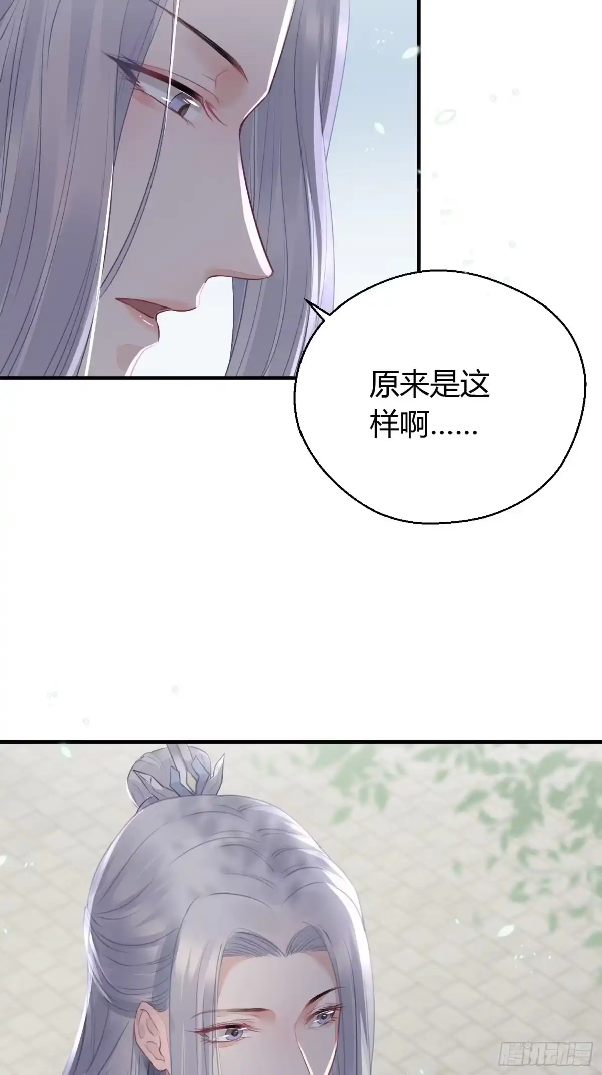 《熠华录》第十六话 风筝 第29页