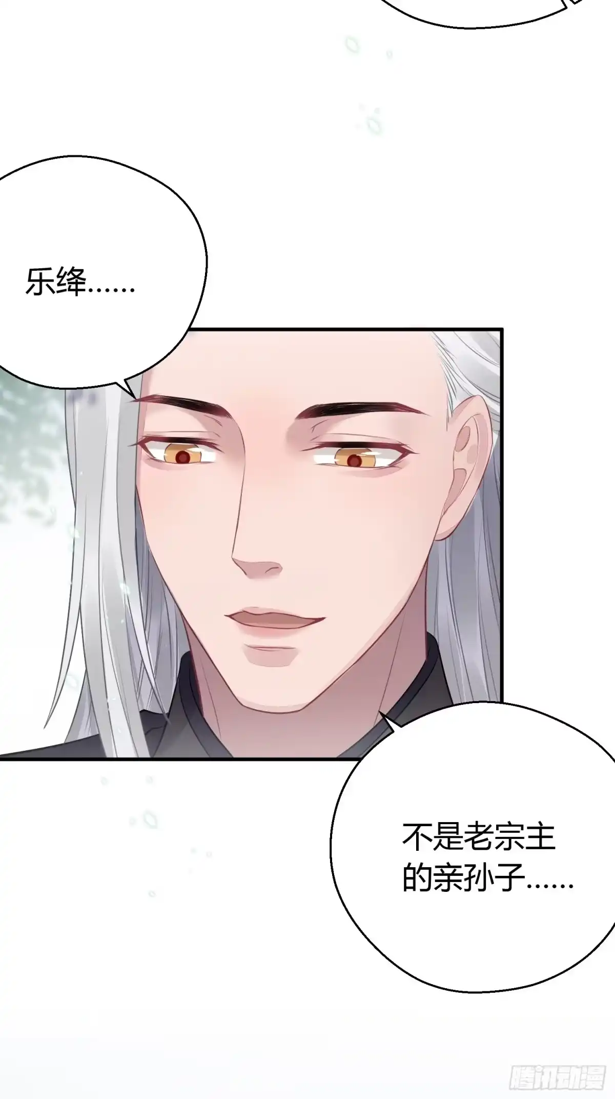 《熠华录》第十六话 风筝 第26页