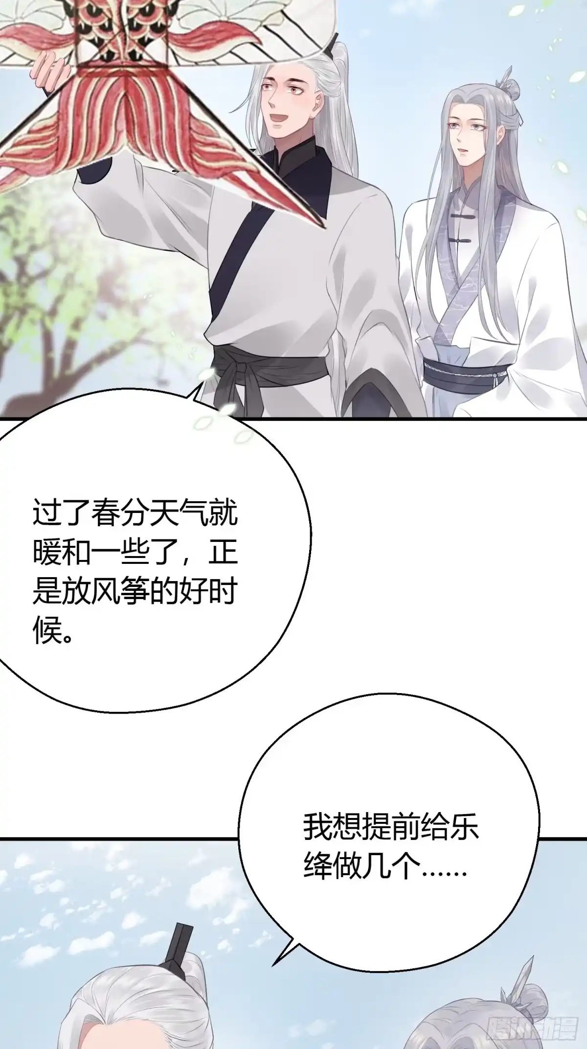 《熠华录》第十六话 风筝 第21页