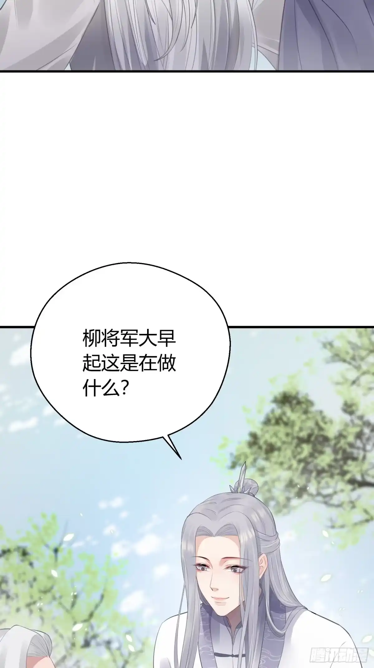 《熠华录》第十六话 风筝 第19页