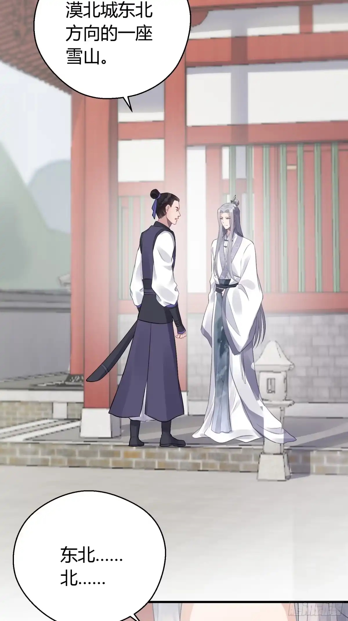 《熠华录》第十六话 风筝 第3页