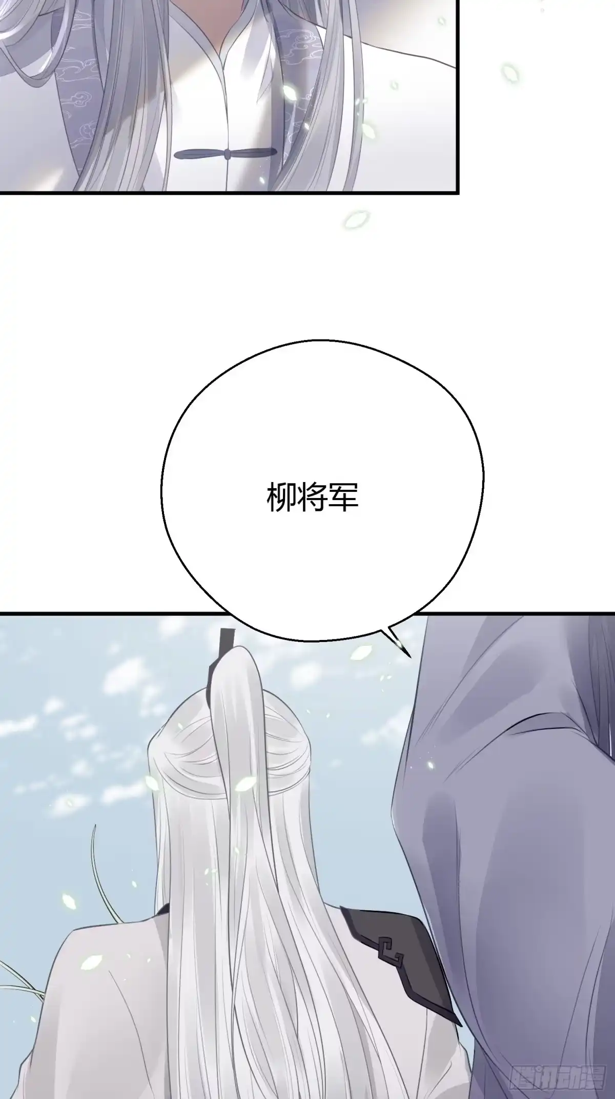 《熠华录》第十六话 风筝 第18页