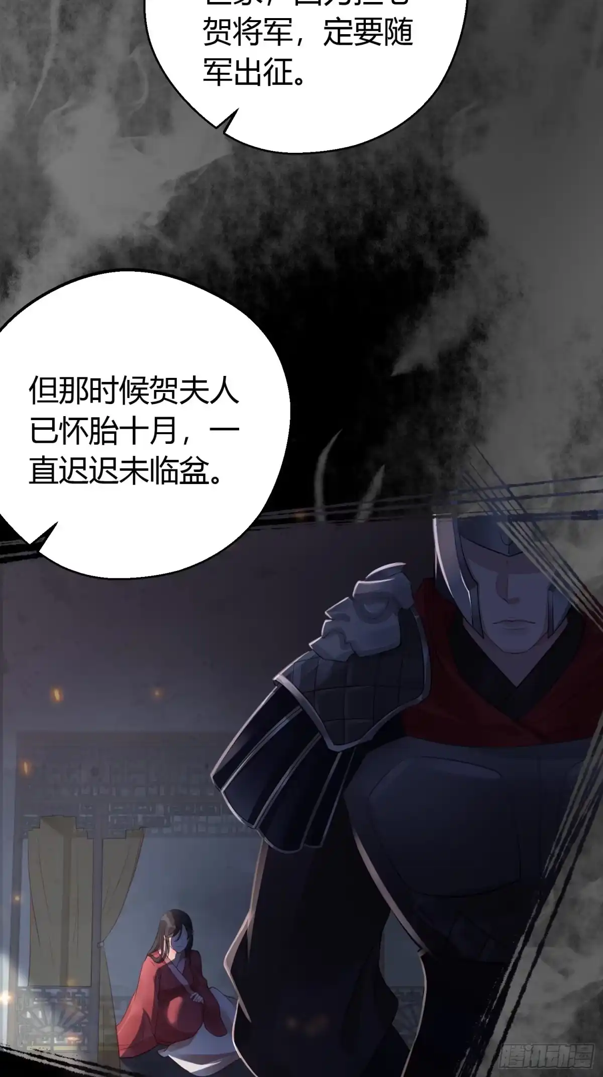《熠华录》第十六话 风筝 第40页