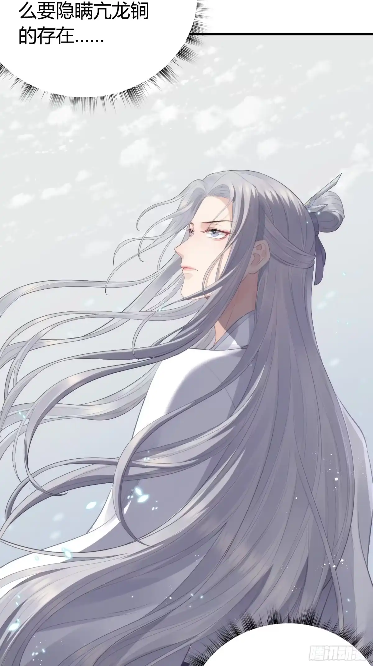《熠华录》第十六话 风筝 第6页