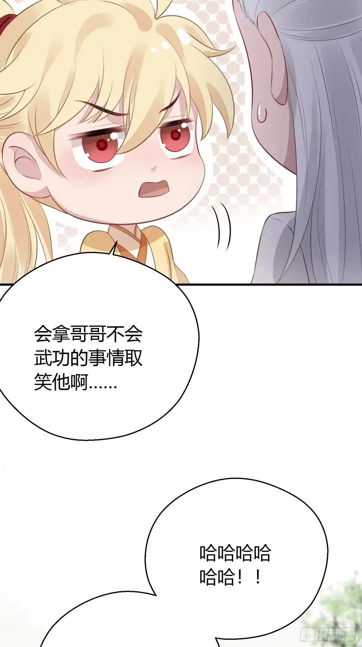 《熠华录》第十六话 风筝 第63页