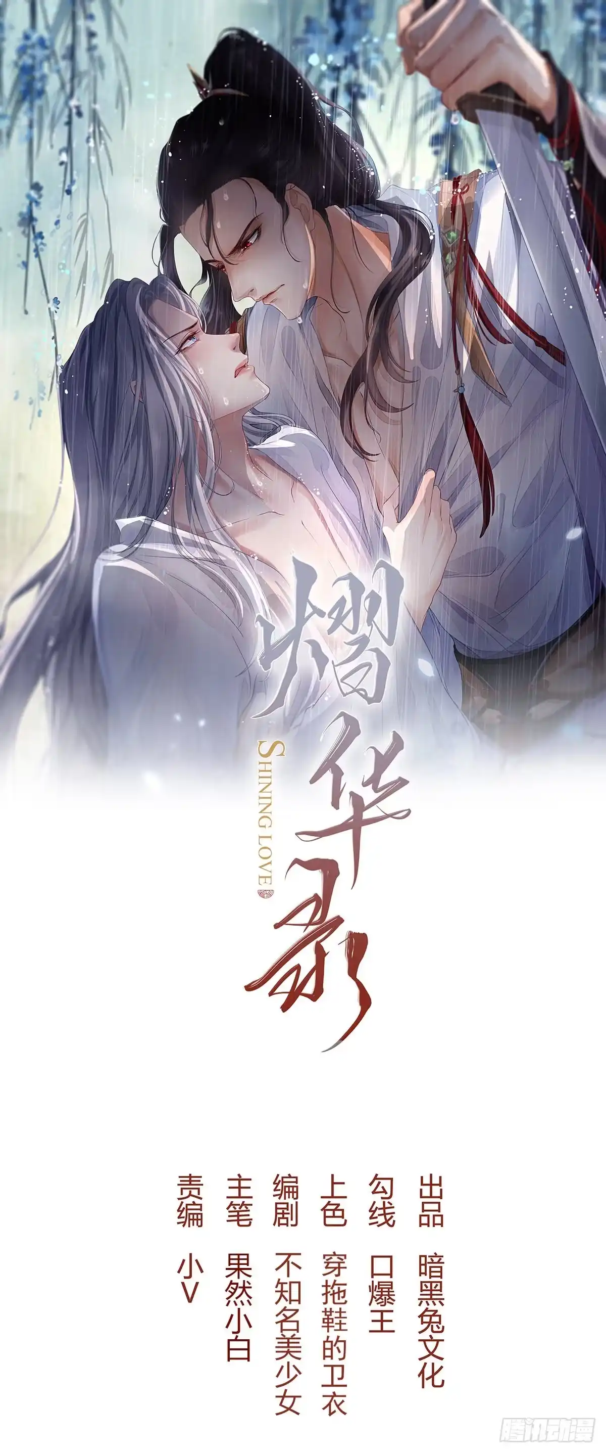 《熠华录》第十六话 风筝 第1页